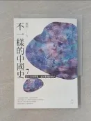 【露天書寶二手書T6/歷史_X3D】不一樣的中國史7：從女帝到胡風，盛世裂變的時代──隋、唐_楊照