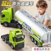 臺灣出貨🔥加長版聲光油罐車模型仿真運輸工程車兒童玩具車重型男孩禮物擺件
