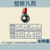 【水玲瓏】塑膠球閥 1/2“ ~ 2“ 塑膠凡而 把手球閥 止水閥 開關 塑膠開關 PVC球閥  PVC 套管球型凡而