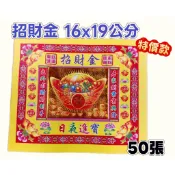 【大廣】🉐特價 16x19cm 招財金 彩色燙金紙 50張 可折蓮花、元寶、一桶金 燙金元寶紙 燙金蓮花紙 一桶金