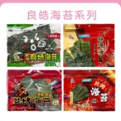 現貨✨聯華 良澔海苔 良皓酥爆海苔 酥爆海苔 芥末海苔 梅子海苔 片烤海苔 原味海苔 海苔片 對切海苔 零食 伴手禮