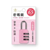 本系列 3碼密碼鎖(小)-粉 墊腳石購物網