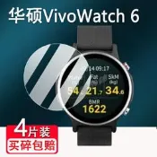 適用華碩VivoWatch 6手錶貼膜華碩VivoWatch 5手錶鋼化膜智慧手錶華碩VivoWatch SP螢幕貼膜V