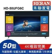 全新 50吋 禾聯4K WiFi聯網送壁掛架 原廠保固三年