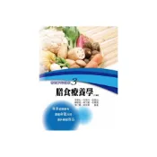 (店+)【華格那出版】書本熊 營養師考試祕笈3-膳食療養學（二版）:9789863623649