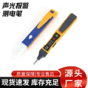 阿嫲的百寶屋 聲光報警測電筆電工非接觸式三檔調節蜂鳴試電筆檢測多功能{鑫弘-工葉電器}可開發票