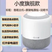 【免運】小度 小度智能音箱聲控鬧鐘ai對話機器人wifi小音響新款