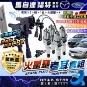 ˋˋ 昊斯達 ˊˊ 福特 TIERRA 馬自達 323 1.6 2.0 PREMACY MAV 加強型 考耳 點火放大器