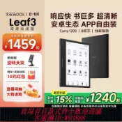 愛尚購物 {可刷卡 打統編}【支持國補】文石BOOX Leaf3高速電子閱讀器智能墨水屏電子書閱覽器類紙護眼屏聽讀書水墨屏電紙書Leaf3C彩屏
