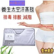 台灣公司 可開發票 遙控款 美容用遠紅外線電熱毯 汗蒸毯  太空毯排酸毯加熱沙棘 排濕 排寒 排酸毯 排汗 汗毯