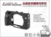 【easyCover 金鐘套 Canon EOS M3 專用 黑】公司貨 矽膠套 防塵 保護套