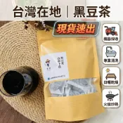 ❤️【茶果】原味黑豆茶/黑豆水/台灣黑豆｜台南小農青仁黑豆茶