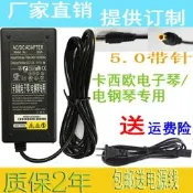 卡西歐CASIO數碼電鋼琴電源線適配器PX-130 135 150 160 750