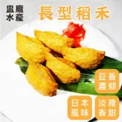 【盅龐水產】長型稻禾(豆皮) - 淨重950g±50g/包(60入/包)  稻荷豆皮