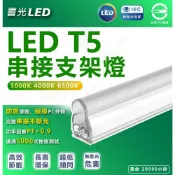 (店+)【喜光全光譜】LED T5 串接支架燈 支架燈 塑膠燈管 串接燈 2尺 4尺 快速安裝 一體式燈具 燈后