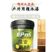 【Dr. house-歐樂克修繕家】環安木器漆 【免運】 再贈3吋毛刷 超耐候 戶外用水性護木漆 麗特護木漆 小木屋專