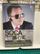 {雅舍二手書店D} SOCA「英國重案調查局」不教你的讀心術 I 張潛著 I 智言館出版