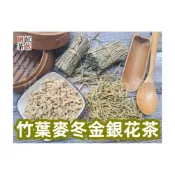 (店+)【語樂】《竹葉麥冬金銀花茶》接單後現包 100%純天然無糖無其他添加物 即沖即飲~熱銷網紅茶飲 ✨淡竹葉~沖泡穀粉小舖