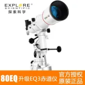 💎正品保障 可開發票✅ 探索科學天文望遠鏡80eq係列dx陞級eq3赤道儀 戶外望眼鏡 天文望遠鏡