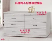 【元大家具行】全新5尺北美風六斗櫃 加購收納櫃、微波爐櫃、櫥櫃、電器櫃、碗碟櫥櫃、置物櫃、鋁架、斗櫃、酒櫃、收銀檯、衣櫃