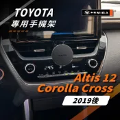 【HOTAI購】國都嚴選【HEMIGA】Corolla Cross手機架 Altis手機架 12代 2019-2026年專用 Auris H702磁吸手機架 A款  TMO493-702