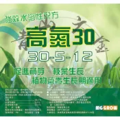 『青山六金』高氮30 即溶複合肥(30-5-12) 1KG -快速補充“氮肥“ (銨態氮、硝酸態氮) 多肉肥料 生長肥