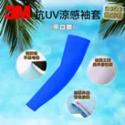 Safetylite 3M 超彈性 PS2000 抗 UV 涼感袖套平口款 吸濕 排汗 速乾 海藍色款 最新款