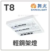 (4入組) 舞光 LED T8 4管 輕鋼架 輕鋼架燈 2441 可換燈管 T-BAR 2尺*2尺 辦公室燈 好商量~【APP滿額下單10%點數(單一帳號最高1000點)】9/30止