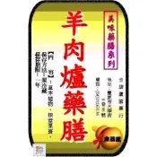 【i郵購】金葫蘆養生館 ＜金葫蘆＞【羊肉爐】藥膳 ★寒冬保健顧身體★