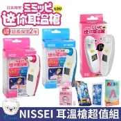 【i郵購】【醫康生活家】 NISSEI日本精密迷你耳溫槍 粉紅/藍/白 (咪寶/小白兔耳溫槍/泰茂爾)