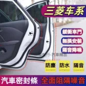 三菱隔音條 Outlander EClipseCross Zinger ColtPlus汽車車門密封條隔音防塵條加裝膠條