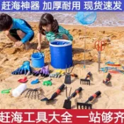 （限時優惠）趕海工具蛤蜊耙子鏟子神器夾子摺疊水桶沙灘捕蟹玩沙旅遊兒童套裝