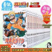 火影忍者全套愛藏版1-36冊臺版漫畫書 岸本齊史原著東立出版社繁體中文版