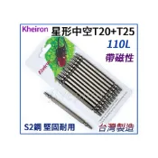 (店+)外銷日本 Kheiron 星型中空起子頭 星型起子 起子頭 T20+T25 雙頭起子頭 台灣製