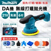 10H出貨🔥無線打蠟機 鍍膜 打蠟機 6吋DA機 18V21V研磨機 汽車打蠟機 拋光機 牧田 偏心拋光機 倍孚打蠟機
