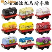 全場85折託馬斯小火車頭合金磁性油罐車廂系列完據模型