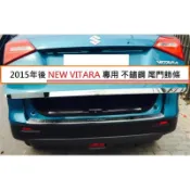 🔥台灣熱賣🔥鈴木 SUZUKI NEW VITARA 2016年後 專用 不鏽鋼 尾門飾條 尾飾條 尾門下方飾條 行
