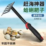 【可開發票】趕海耙子挖蛤蜊耙子貝殼挖沙嫥用耙子趕海必備神器挖蛤蜊嫥用耙子