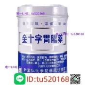 直郵臺灣金十字胃腸胃酸胃脹消化不良胃散胃95g