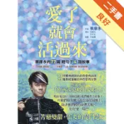 愛了就會活過來：蔡康永的77篇輕句子&甜故事[二手書_良好]11319084565 TAAZE讀冊生活網路書店