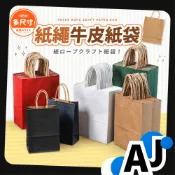 【牛皮紙袋】紙繩牛皮紙袋 袋子手提袋 紙袋手提 開窗紙袋 開窗提袋 牛皮提袋 紙袋批發 包裝提袋 牛皮紙袋提袋 寬底紙袋