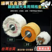 【順興百貨】拋光輪 鏡面帶柄拋布輪 羊毛棉輪 拋光膏蠟打磨頭 蜜蠟金屬玉石拋光 可開發票