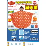 滿天星斗篷尼龍雨衣 【雨衣】尼龍 雨衣 兒童 小飛俠 星星 防風 防雨 可背包 加大