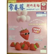 常春藤解析英語（中級）2024年8月號