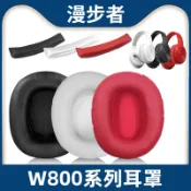 Edifier漫步者W800BT耳罩plus耳套 W800K頭戴式耳機 耳麥海綿套 保護套W800X皮套 頭梁墊替換配件