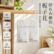 台灣出貨✨ 衣櫃香薰 臥室持久留香 掛式香包 衣物除味香氛袋 雪松大地森林 純白梔子花