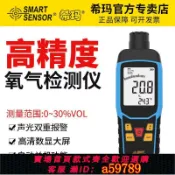 逸選生活 【台灣公司 可打統編】希瑪氧氣濃度檢測儀手持式含氧量檢測儀便攜式O2氧氣檢測儀報警器