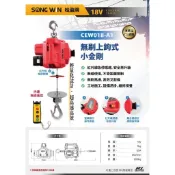 『青山六金』充電 FKS BOST 110V 18V 鋰電 吊車 吊機 無線遙控小金剛 手動控制 小金剛 贈小金剛提袋