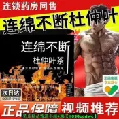 【可開統編】連綿不斷張家界野生杜仲茶特級野生嫩葉嫩芽原生態直供優質杜仲葉