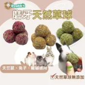 道格兔Dogbbit | 現貨 提摩西草球 草棒 兔子零食 牧草棒 兔子磨牙 磨牙餅 龍貓 天竺鼠 磨牙草餅 草餅 草球